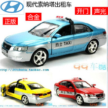 Пять пакетов звуковых и световых Beijing Hyundai Sonata такси такси модель автомобиля детская игрушка
