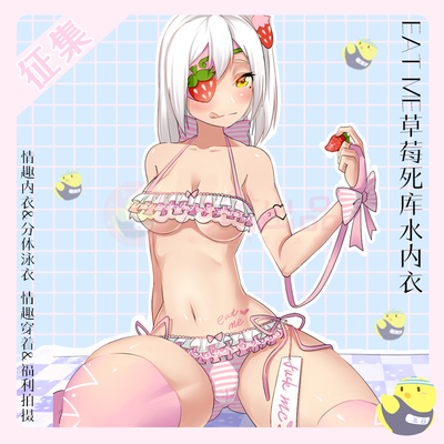 【收藏征集】色气美少女eat me草莓分体式半乳死库水泳装情趣内衣-淘宝网