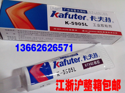 标题优化:正品卡夫特K-5905L有机硅橡胶 电子绝缘灌封胶水 电热防漏密封胶