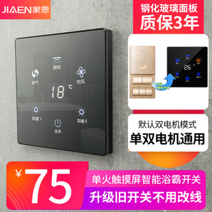 jiaen intelligent touch yuba switch five on wind heating switch waterproof heater four on light yuba switch