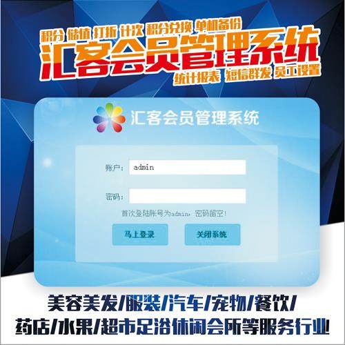 匯客會(huì)員管理進(jìn)銷存系統(tǒng)美發(fā)餐飲超市店足浴休閑會(huì)所行業(yè)軟件 匯客會(huì)員管理進(jìn)銷存系統(tǒng)美發(fā)餐飲超市店足浴休閑會(huì)所行業(yè)軟件