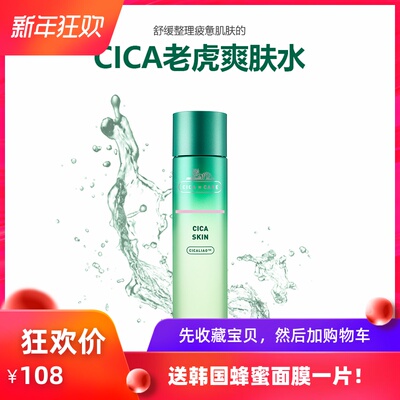 老虎爽肤水