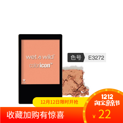 湿又野腮红