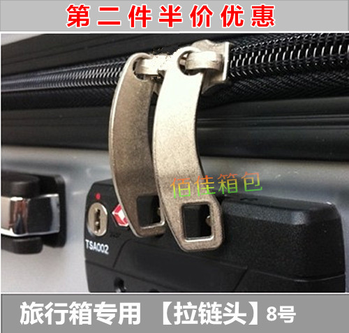 旅行箱專用8號拉鏈頭 拉杆行李箱包配件維修安裝密碼鎖專用拉鏈頭