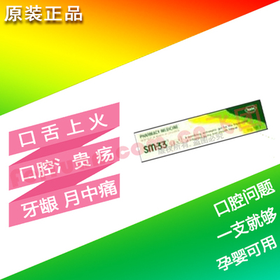 现货澳洲进口Bayer/拜耳 SM-33 GEL 口腔舒缓 牙龈痛 凝胶 10g-淘宝网