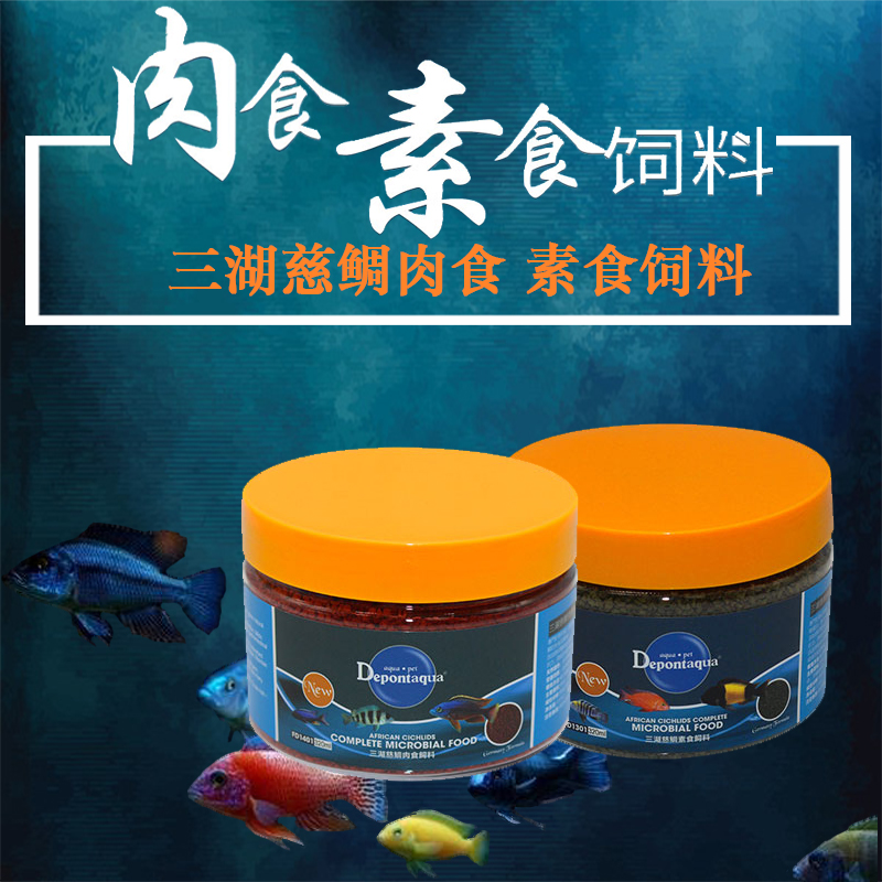 Debang Cichlid Feed Sanhu Fish Meat Vegetarian Cichlid Short Bream Six Fish Slow Submerged Fish Food Fish Food Free Shipping