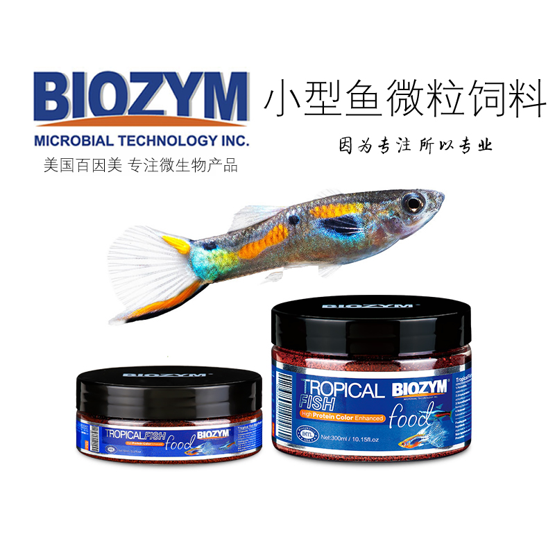 Biozym Small Fish Particle Microbial Feed Tropical Fish Fish Feed Floating Small Fish Feed Tropical Fish