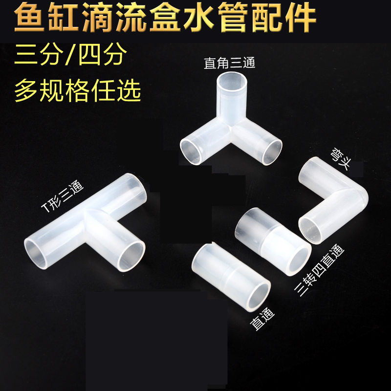 Water Pipe Drip Box Upper Filter Accessories Three-Point Four-Point Rain Pipe Plug Straight Tee Elbow