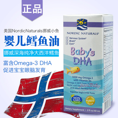 挪威小鱼油dha进口婴儿深海鳕鱼油nordic natural维生素ad滴剂