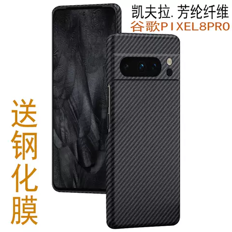 Phone Cases Covers Genuine Carbon Fiber High End Premium Thin Slim Fit Google Pixel 8, Pixel 8 Pro,