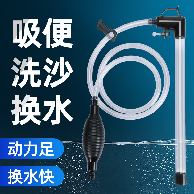 Su Wan Fish Tank Water Exchange Cleaning and Suction Water Changing Machine Manual Pumping and Sand Washing Water Absorption Tube Non-Electric Small Siphon Tube