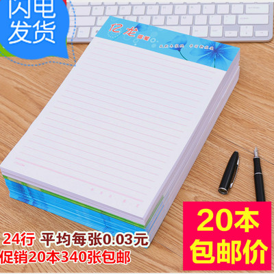 包邮正品20本18k信纸单线信纸草稿纸文稿纸书写写作练字批发340张