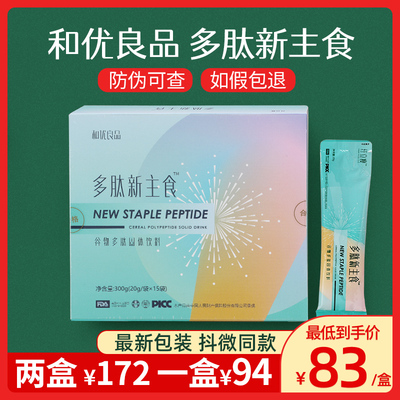和优良品多肽新主主食纤立谷物固体代餐粉饮料排酸官方正品-淘宝网 和优良品多肽新主主食纤立谷物固体代餐粉饮料排酸官方正品-淘宝网