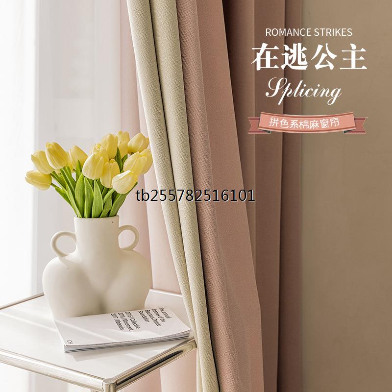 2023French Cream Plain Cool Linen Shading Curtain Home Simple Bedroom Living Room Stitching Ready-Made Curtain