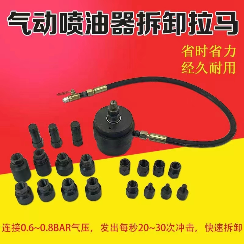 Pneumatic Injector Disassembly Puller Tool Set Quick Injector Car Disassembly Nozzle Tool