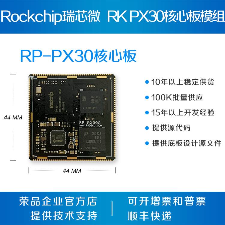 瑞芯微PX30开发板 PX30核心板 rockchip 双屏异显 荣品RP PX30 淘宝网