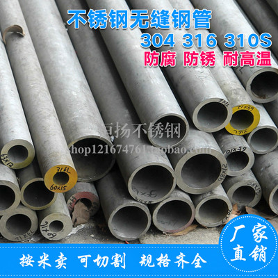 标题优化:304 316L 310S不锈钢钢管管材圆管厚壁管毛细管薄壁管无缝工业管