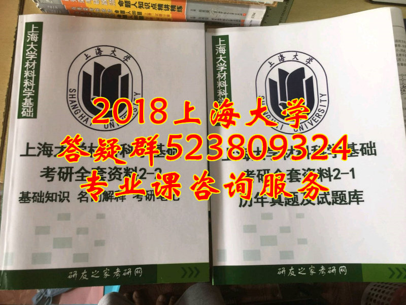 2018���Ϻ���ѧ849/921���Ͽ�ѧ������������ 17������ ѧ���Ƽ�
