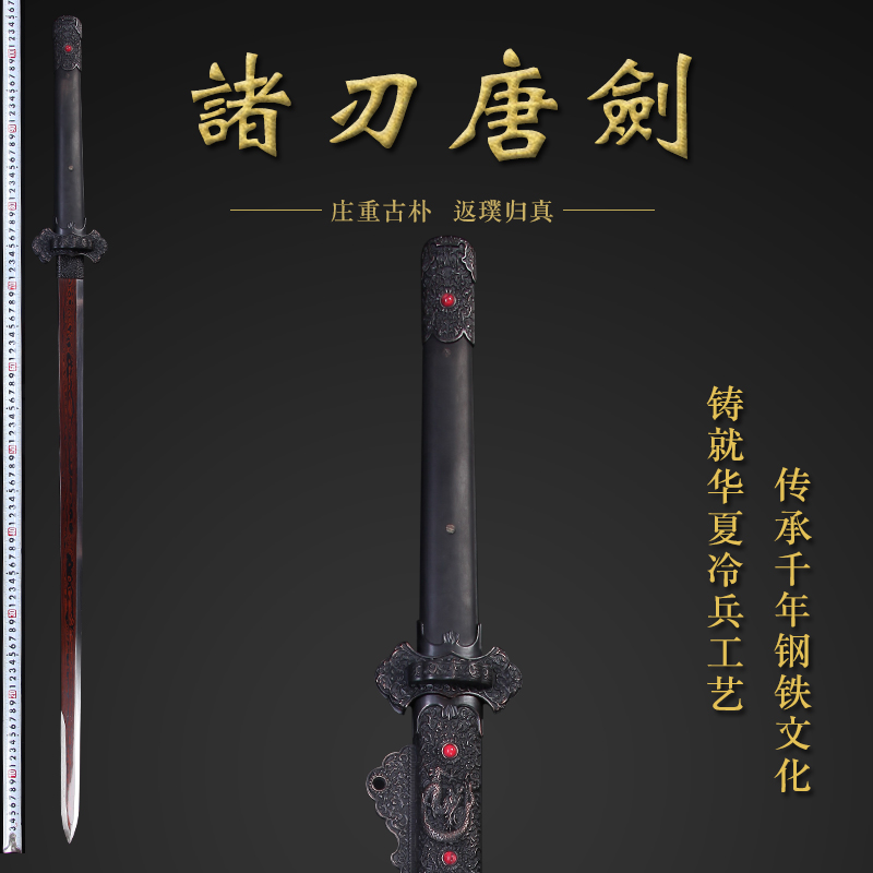 longquan mountain peak sword cross pattern steel TangJian Town curtilage tang sword manual han jian long hard cold steel is not edged usually