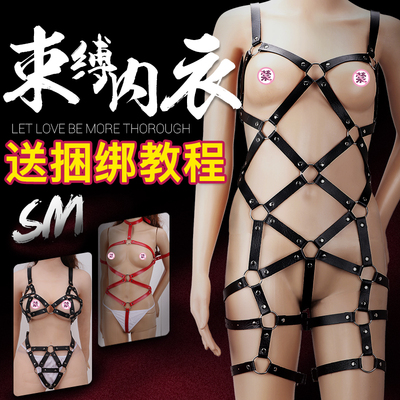 sm自缚带锁情趣捆绑绳衣 女用束缚皮革内衣 夫妻调情工具另类玩具-淘宝网