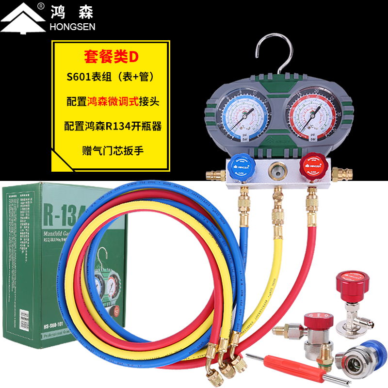 hongsen refrigerant liquid adding dual meter set air conditioner fluorine adding tool / snow refrigerant meter / automobile air conditioner fluorine adding meter