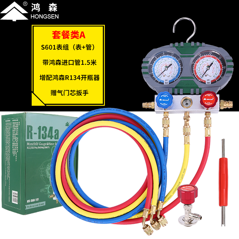 hongsen refrigerant liquid adding dual meter set air conditioner fluorine adding tool / snow refrigerant meter / automobile air conditioner fluorine adding meter