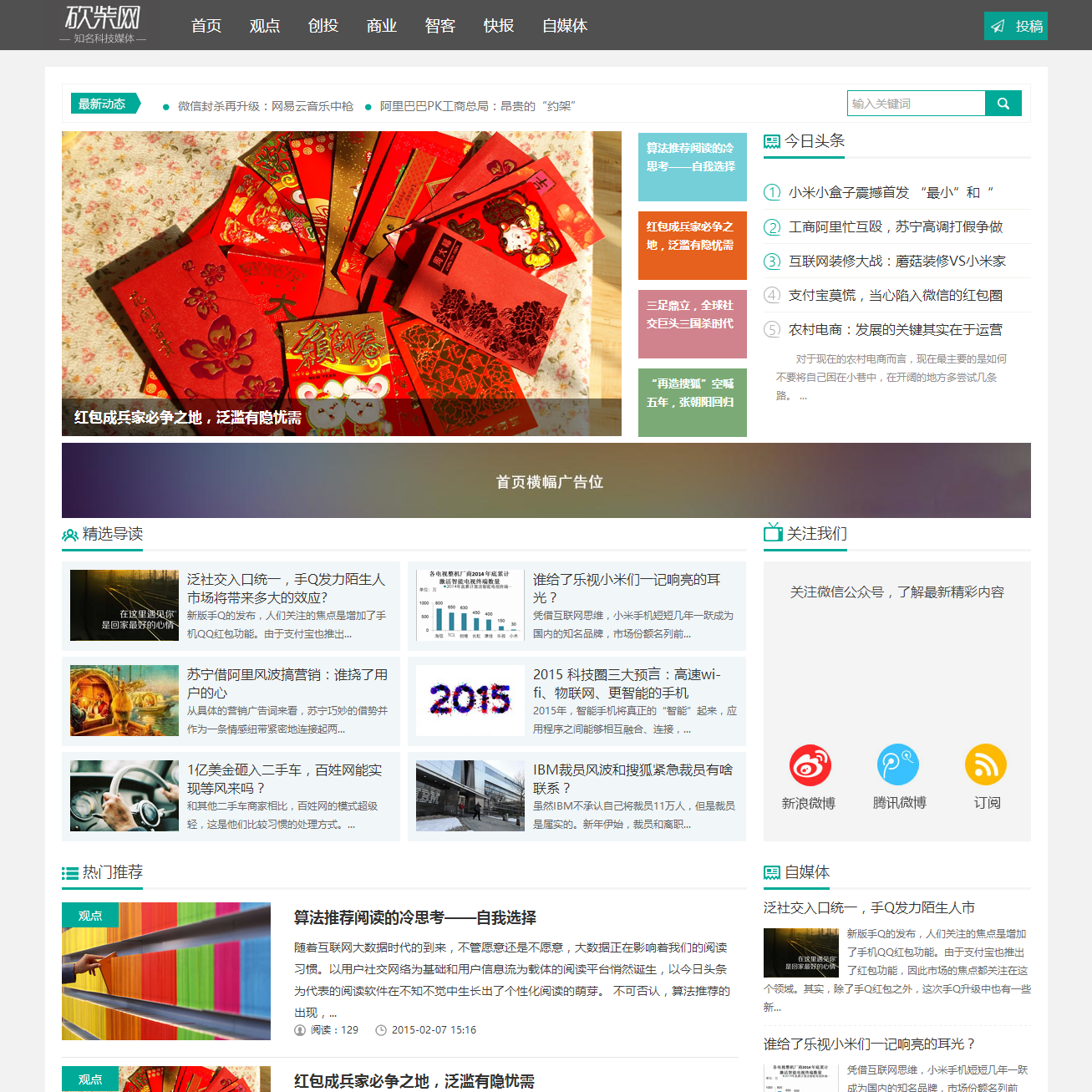 dede仿砍柴網(wǎng)科技博客網(wǎng)站源碼織夢新聞自媒體類網(wǎng)站模板帶手機版 dede仿砍柴網(wǎng)科技博客網(wǎng)站源碼織夢新聞自媒體類網(wǎng)站模板帶手機版