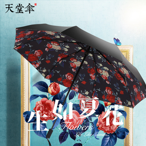 天堂伞旗舰店官网正品黑胶防晒遮阳伞个性时尚折叠晴雨伞小黑伞女
