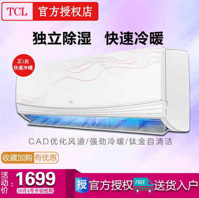 标题优化:TCL KFRd-25GW/JC13 钛金正1P定频挂壁空调