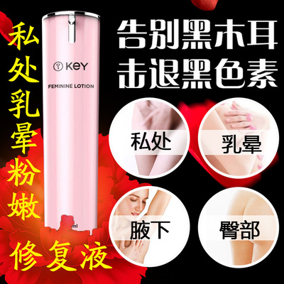 淡化缩小乳晕乳头粉嫩外阴唇私处白嫩私密处护理嫩红素臀部-淘宝网