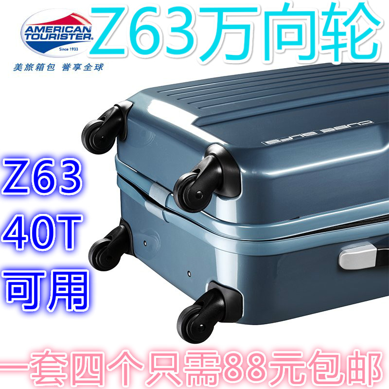 AT/美旅Z63拉杆箱旅行箱配件輪子萬向輪美旅箱包萬向輪配件