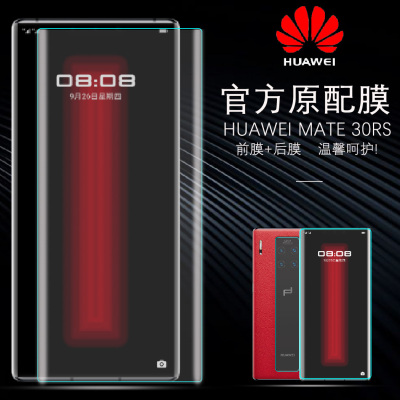 原装华为mate30Pro手机膜磨砂mate30RS保时捷钢化膜P40pro水凝膜