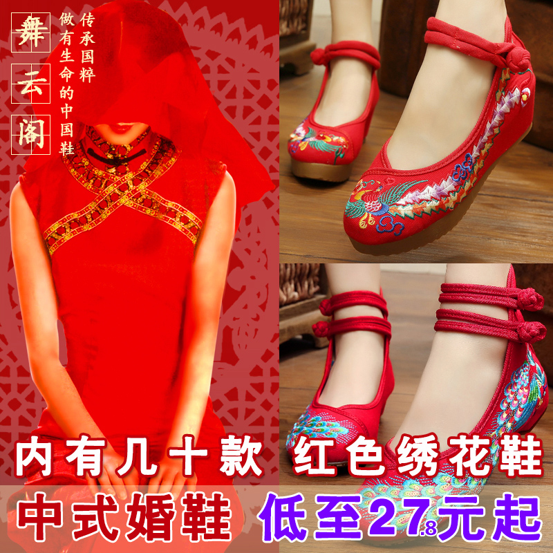 老北京布鞋中式新婚鞋