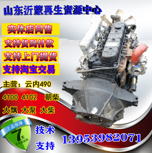 yunnei 490 engine assembly 4100 4102 large diesel pump chaochai 41054110 engine