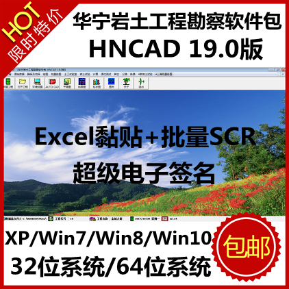 华宁岩土工程勘察软件包HNCAD 19.0版加密锁支持XP/Win7/8/10系统