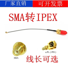 ipex转sma母头射频线模块天线座外螺纹内孔网卡路由器跳线焊接线