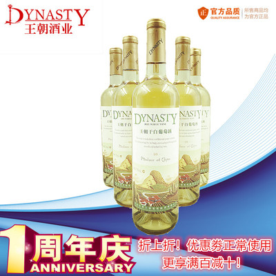 标题优化:Dynasty王朝橡木桶1998干白葡萄酒 750ml整箱6瓶国产天津授权真品