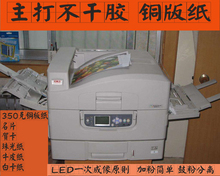 OKI C910 930 9600 9800 911 Визитные карточки Неклеевая этикетка A3 + Цветной лазерный принтер