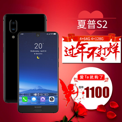 128G现货当天发+送千元礼 Sharp/夏普 AQUOS S2全面屏手机 夏普s2-淘宝网
