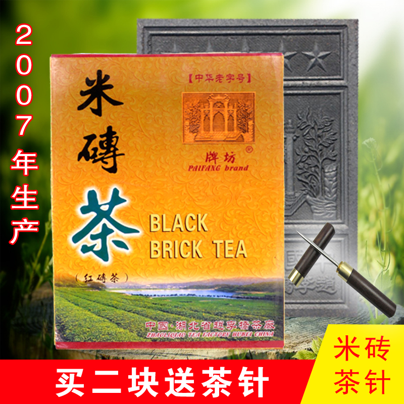 红茶牌坊米砖茶 2007年1125g 【十一年老茶】 赵李桥砖茶藏茶茶砖