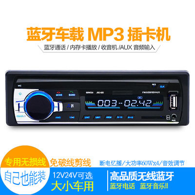 12V24V汽車(chē)載藍(lán)牙MP3播放器插卡收音代五菱之光榮光CD功放主機(jī) 12V24V汽車(chē)載藍(lán)牙MP3播放器插卡收音代五菱之光榮光CD功放主機(jī)