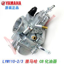 Jiangsu Linhai Yamaha мотоциклетные аксессуары LYM110 - 2 / 3 юбилей 110 карбюратор C8