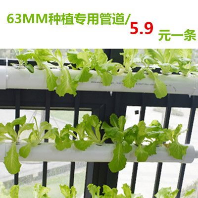 阳台种菜管道 无土栽培设备 鱼菜共生设备 pvc水培蔬菜专用63管道