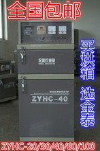 上海金泰ZYHC-20/30/40/60/100自控远红外电焊条烘干炉烘干箱包邮