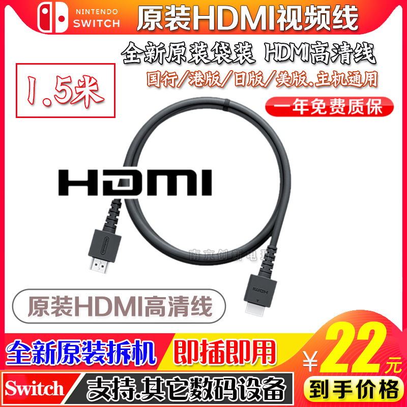 NINTENDO SWITCH  HDMI  ̺ NS HDMI ȭ ̺ TV ̽  ̺