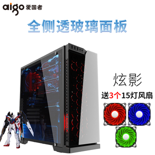 aigo / patriot flash case  case split glass panel desktop case lower power supply