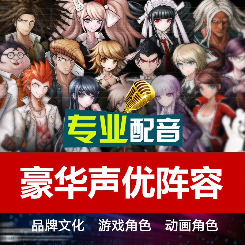 游戲配音動漫錄音cv御姐蘿莉大叔角色配音日語翻譯少年老人角色音 游戲配音動漫錄音cv御姐蘿莉大叔角色配音日語翻譯少年老人角色音