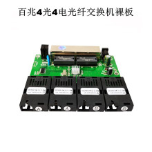 4光四4电光纤收发器主板四4光八8电光纤交换机裸板PCB板12V