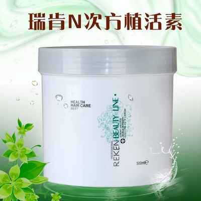 瑞肯N次方植活素护发素发膜护理免蒸焗油膏倒膜营养修复柔顺