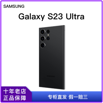 Samsung/三星 Galaxy S23 Ultra SM-S9180 先行者 首发 发货特快